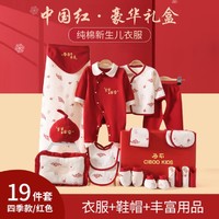 西不 婴儿衣服19件套满月百天送礼中国风初生儿用品纯棉新生儿礼盒