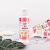 DAISO 大创 粉扑清洗液气垫美妆蛋专用清洗剂80ml2瓶