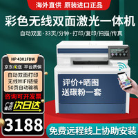 HP 惠普 4301DW彩色激光打印机A4无线 HP 4301FDW多功能打印 4301DW 套餐一