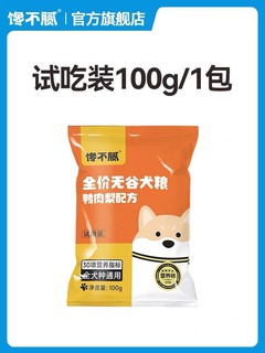 馋不腻 试吃装鸭肉梨狗粮100g