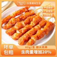 xiaxing 夏星 骨肉相连烧烤串商用冷冻油炸小吃半成品串串批发炸串食材鸡柳