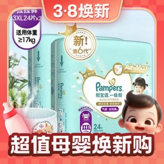 3.8焕新、PLUS会员：Pampers 帮宝适 一级帮 拉拉裤 XXXL48