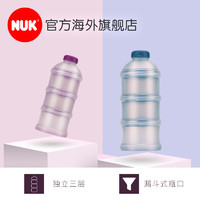 NUK 德国NUK进口婴儿奶粉盒便携外出盒奶粉分装盒辅食盒便携奶粉格