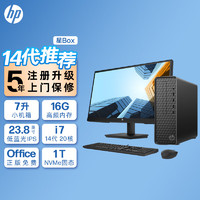 惠普HP 星Box高性能商务办公台式电脑主机(14代i7-14700 16G 1TBSSD WiFi 注册五年上门)+27英寸 27英寸套机