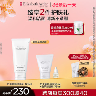 Elizabeth Arden/伊丽莎白雅顿 雅顿白茶新肌洁面乳清洁毛孔保湿氨基酸不紧绷