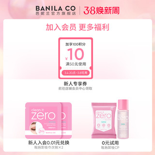 BANILA CO 芭妮兰 zero卸妆膏柔和清洁卸妆油卸妆乳