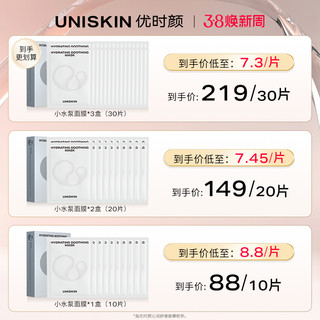 UNISKIN 优时颜 肌活舒缓系列 沁润舒缓面膜