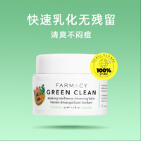 FARMACY 植萃美肌卸妆清洁膏 50ml