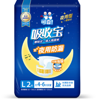 coco 可靠 吸收宝 夜用防漏 腰贴式·成人纸 尿裤-L 2片装