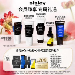 sisley 希思黎 20元享黑玫瑰/护发体验礼+200元正装回购礼券 4ml+0.5ml