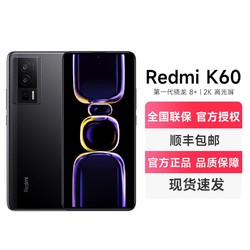Xiaomi 小米 Redmi 红米 K60 5G手机 第一代骁龙8+