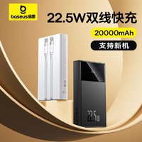 BASEUS 倍思 PPXD2-20 双线数显快充移动电源 黑色 20000mAh Type-C 22.5W