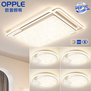 OPPLE 欧普照明 欧普（OPPLE）LED吸顶灯客厅灯北欧简约灯饰灯具客卧套餐