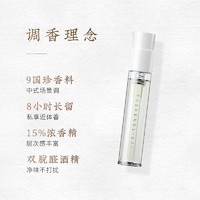 馥生六记 高浓度持久香水1.5ml*2 月到/隐者之居 U先试用