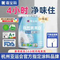 CARPOLY 嘉宝莉 净味3合1乳胶漆室内家用涂料内墙白色彩色水性油漆自刷墙面