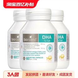 BIO ISLAND 佰澳朗德 婴幼儿海藻油DHA胶囊×3瓶