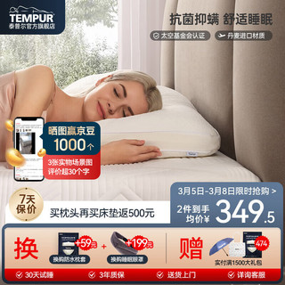 TEMPUR 泰普尔 枕头记忆棉颈椎枕芯 舒芯枕 M码（65X42x11cm）