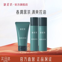 UNIFON 御泥坊 男士黑茶套装保湿补水清爽护肤水乳护肤品套装