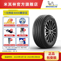 MICHELIN 米其林 PRIMACY 4 ST 轿车轮胎 静音舒适型 195/65R15 91H