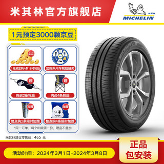 MICHELIN 米其林 ENERGY韧悦 XM2+ 桥车轮胎 经济耐磨型 195/55R15 85V