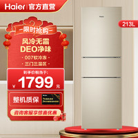 Haier 海尔 金厨系列 BCD-213WMPS 风冷三门冰箱 213L 炫金
