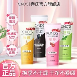 POND'S 旁氏 深层清洁毛孔补水保湿控油洁面乳90g