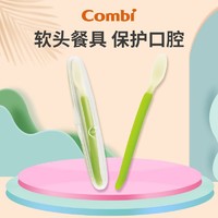 Combi 康贝 儿童餐具辅食勺婴儿喝水吃饭 5月+ 带防尘收纳盒 宝宝勺子