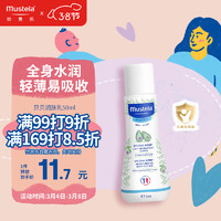 Mustela 妙思乐 婴儿润肤乳宝宝身体乳 鳄梨果精华滋润保湿 法国进口 50ml便携装