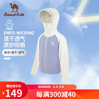 骆驼 CAMEL儿童防晒衣童装24年夏季凉感轻薄防晒服户外抗紫外线外套 薇紫色/玉石白-D64BZ01039 140
