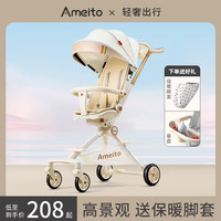 AMeiTo 艾美哆 遛娃神器超轻便可折叠儿童婴儿外出溜娃高景观可坐可躺小孩手推车