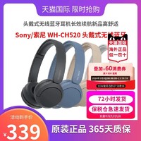 SONY 索尼 WH-CH520 头戴式无线蓝牙耳机长效续航新品高舒适