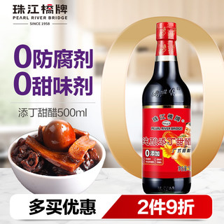 PEARL RIVER BRIDGE 珠江桥牌 纯酿添丁甜醋 0添加防腐剂月子美食猪脚姜醋 500ml 广东