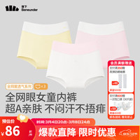 蕉下（beneunder）儿童内裤女童宝宝三角裤大小童内裤3条装VT09724 白境粉+奶黄白+境粉白 150
