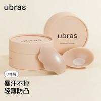 Ubras 24年新品圆形花型硅胶乳贴胸贴肤色无痕隐形3/6对装