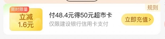 天猫超市 超市卡 充48.4元得50元猫超卡