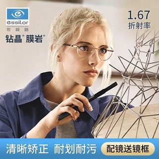 essilor 依视路 1.67钻晶膜岩非球面镜片现片*2+赠镜宴钛框 免费原厂加工