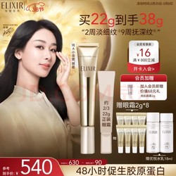 ELIXIR 怡丽丝尔 眼霜小金管A醇眼唇霜 40g+水乳中样