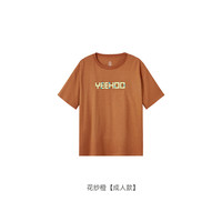 YeeHoO英氏亲子装T恤男女短袖透气纯棉上衣百搭休闲套头衫2024春夏 花纱橙【成人款】 180cm