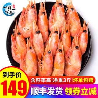 一虾一世界 北极甜虾 净重1.5kg 海鲜年夜饭礼盒装