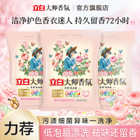 Liby 立白 大师香氛天然洗衣粉持久留香护衣柔顺玫瑰sc