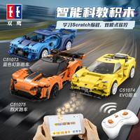 DOUBLE E 双鹰 咔搭头文字D赛车烈火跑车动态-295pcs