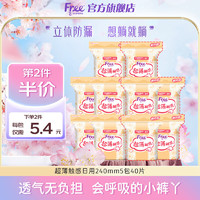 Free 飞 卫生巾日用超薄触感棉柔大姨妈巾M巾日夜用组合套装 超薄触感日用240mm40片