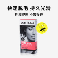 PARISSA 唇部脱毛膏女生专用天然脱毛蜡温和去唇毛小胡子