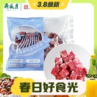 3.8焕新：月盛斋 进口牛腩块 400g*5袋 4斤