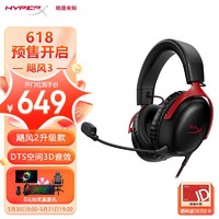 HYPERX 极度未知 飓风3 头戴式游戏耳机 吃鸡神器