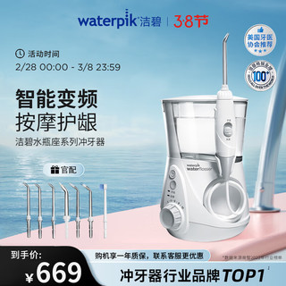 waterpik 洁碧 电动洗牙器 GT3-12