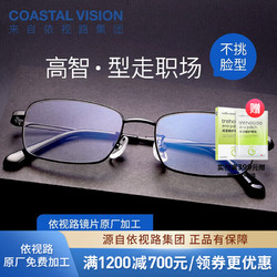 essilor 依视路 钻晶系列防蓝光耐磨高清镜片 金属-全框-2054BK-黑色 镜框+A4 1.60依视路非球面现片