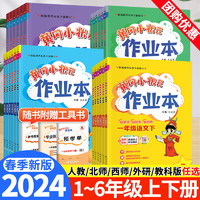 龙门书局 《黄冈小状元·作业本》（2023新版、科目/年级/版本任选）