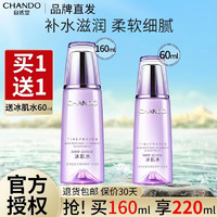 CHANDO 自然堂 凝时冰肌水 共220ml