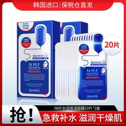 MEDIHEAL 美迪惠尔 水润保湿面膜 27ml*10片*2